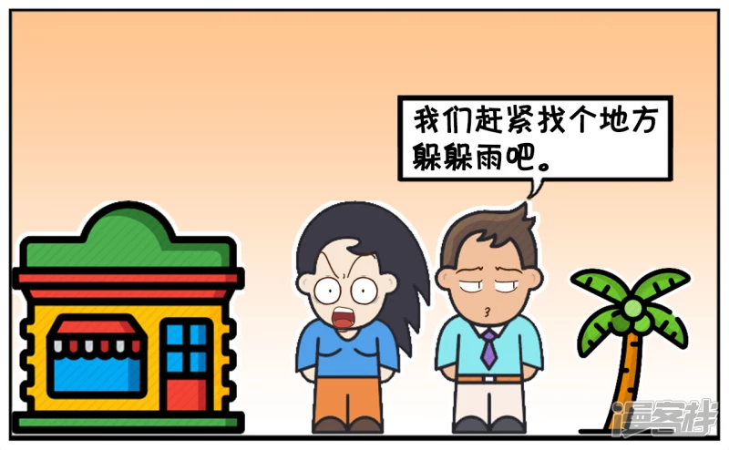 子阳学姐漫画,子阳和楚楚在街上闲逛1图