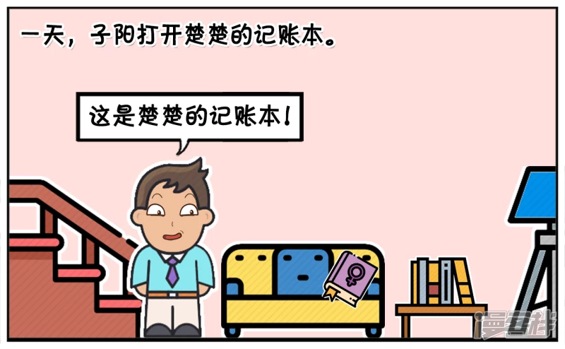 子阳和平精英漫画,楚楚是一名爱记账的女孩1图