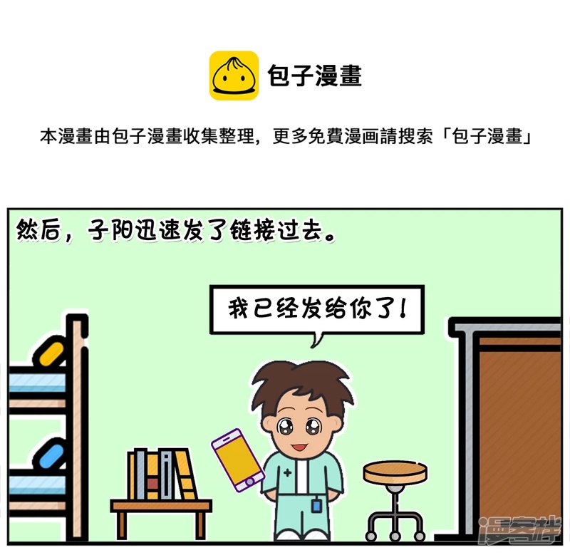 子阳帝皇侠漫画,子阳与女神用微信聊天的时候1图