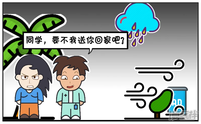 子阳的事是真实的吗漫画,偶遇美女同学也在树下躲雨1图