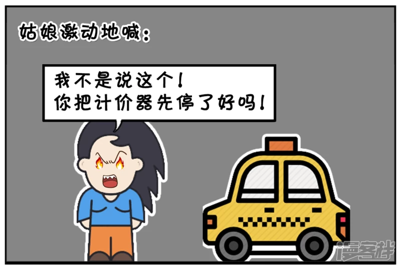 子阳帝皇侠漫画,楚楚夜间乘出租车回家1图