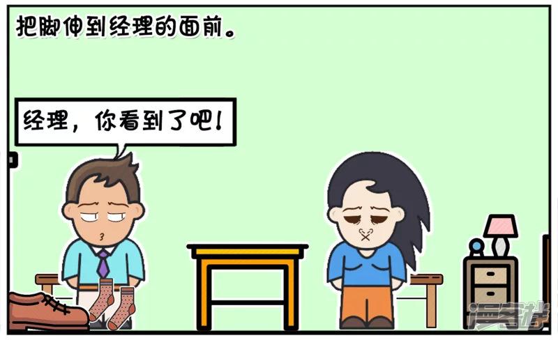 子阳修复帝皇腰带漫画,子阳脚上长鸡眼，想请假2图