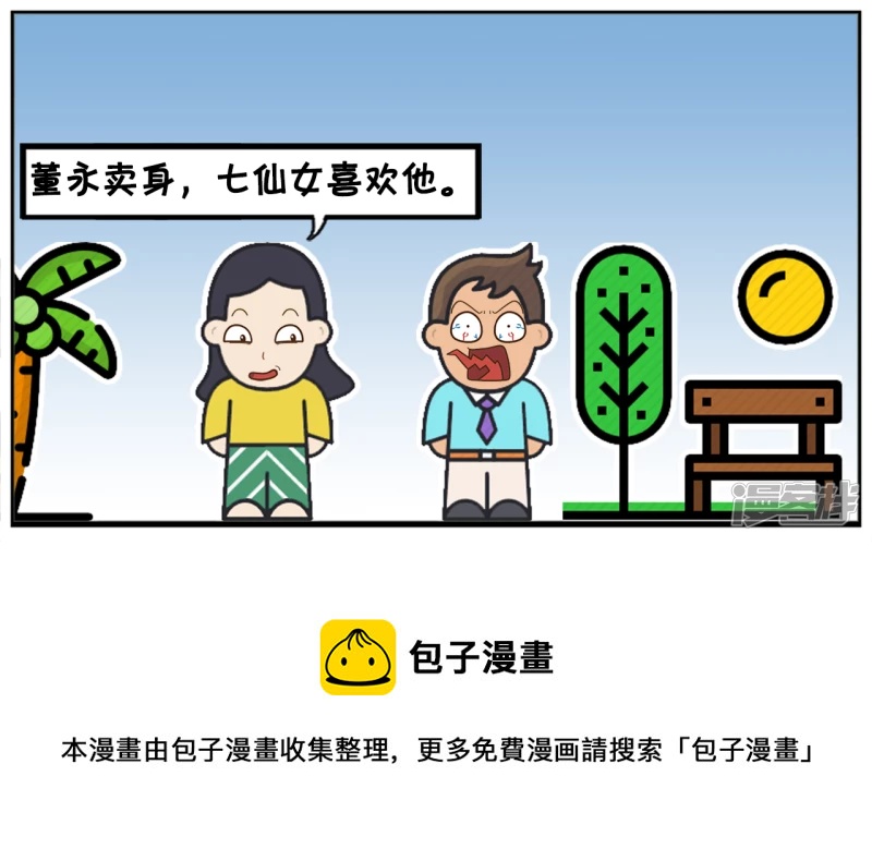 子阳学姐漫画,找不到老婆的原因，因爲素质太高1图