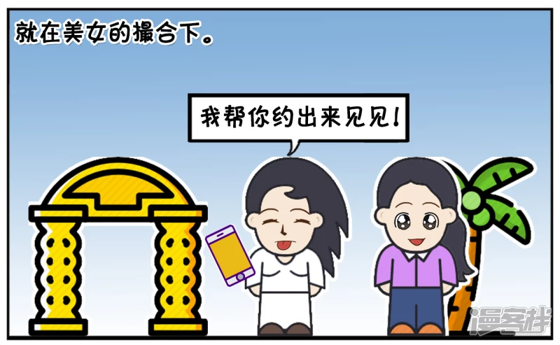 子阳鬼谷子漫画,子阳以前当过一个美女的备胎1图