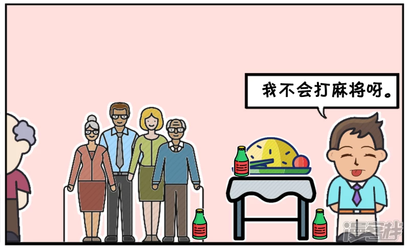 子阳鬼谷子漫画,子阳与女友的家人一起吃饭喝酒2图