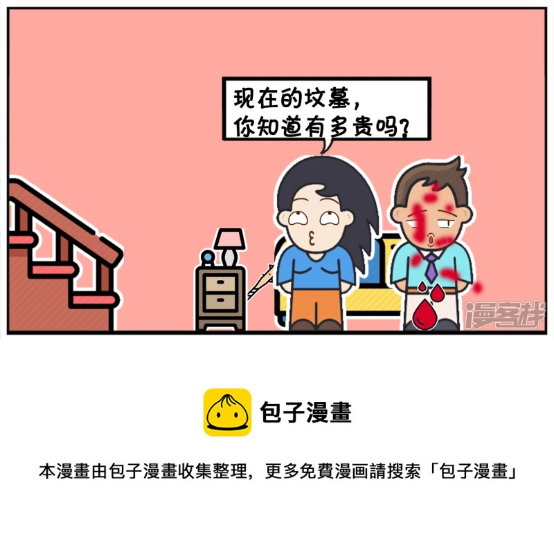 子阳情感咨询漫画,子阳家再次发生了家暴2图