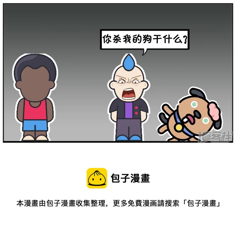 子阳和平精英漫画,五百万买了一条小狗命1图