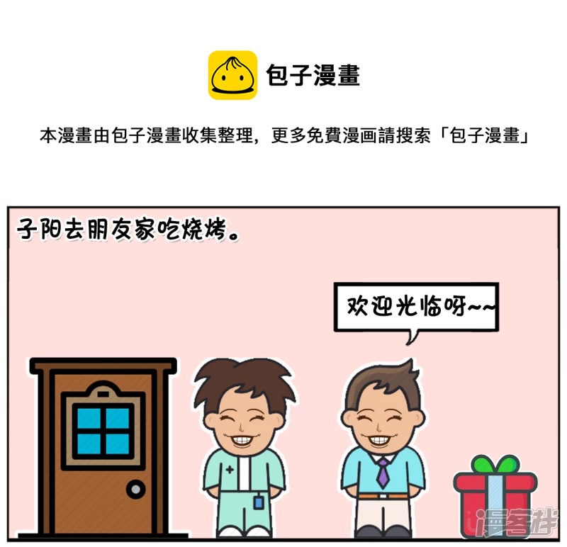 子阳学姐漫画,子阳去朋友家吃烧烤1图