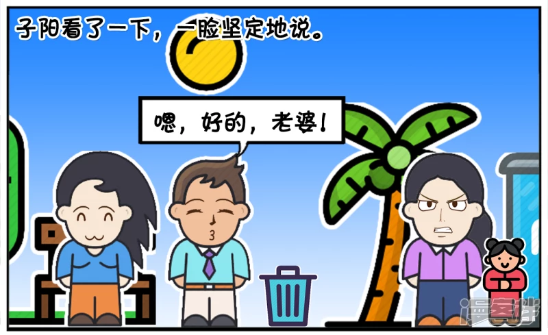 子阳情感咨询漫画,子阳与楚楚结婚三年了都还没小孩2图