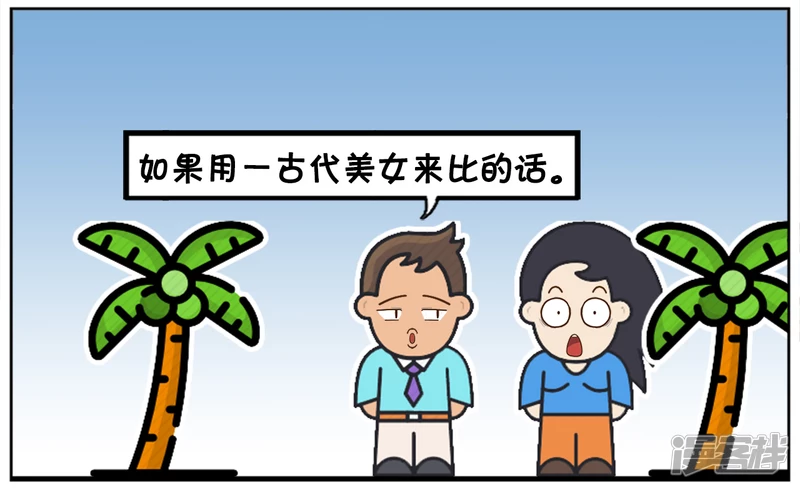 子阳简笔画漫画,老公夸自己的老婆是古代貂蝉2图