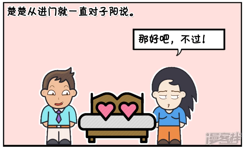 资阳江宸府户型图漫画,楚楚与子阳约会去外地旅游2图