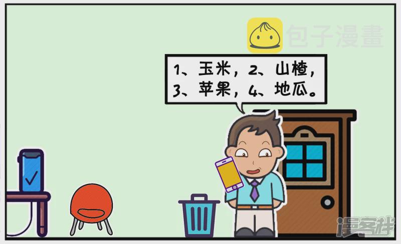 子阳鬼谷子漫画,楚楚因爲胖，天天想着如何减肥2图