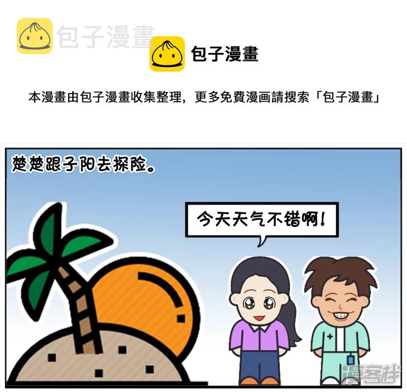 资阳江宸府户型图漫画,楚楚与子阳去山洞里探险1图