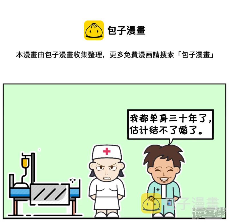 子阳情感咨询漫画,一名想活一百岁的男人1图