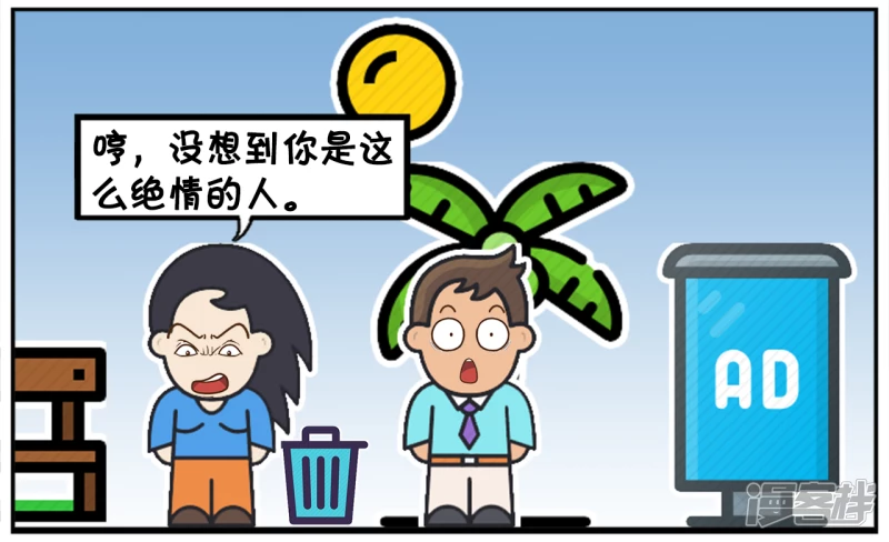 子阳学姐漫画,楚楚想分手後，继续做朋友1图