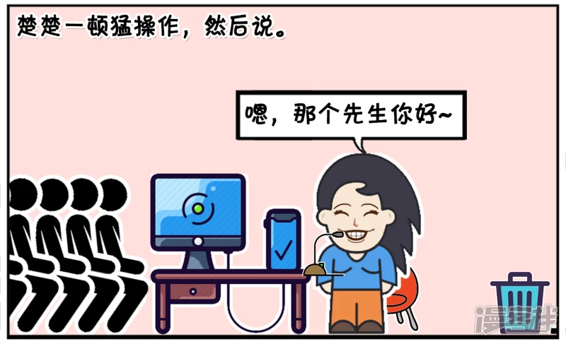 子阳情感咨询漫画,楚楚当移动客服的时候，接个奇怪电话2图