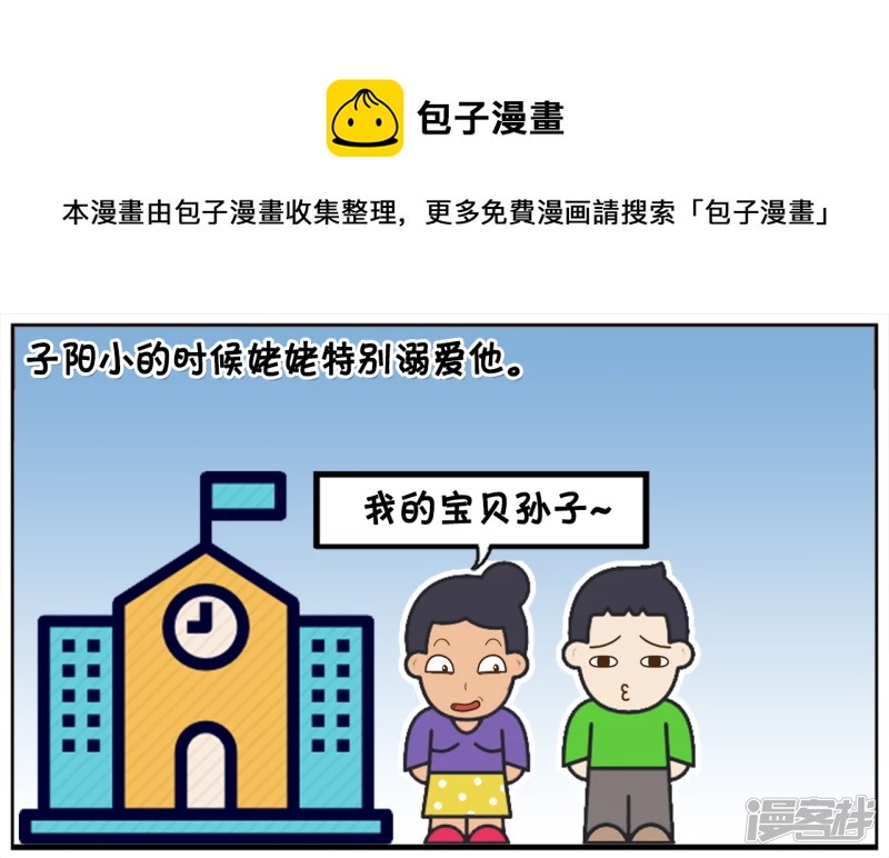 子阳学姐漫画,子阳小的时候姥姥特别溺爱他1图