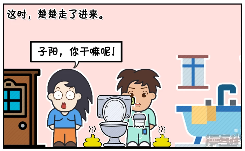 资阳江宸府户型图漫画,半夜，子阳突然想拉肚子1图