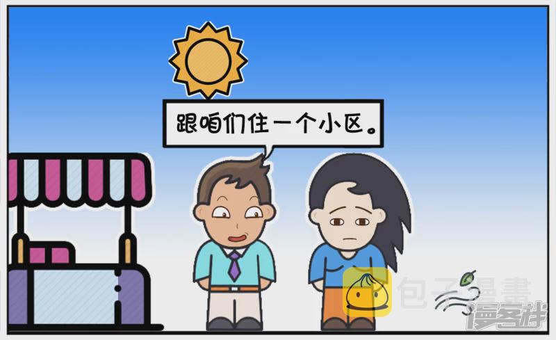 子阳学姐漫画,单位新来的女同事长得很漂亮2图