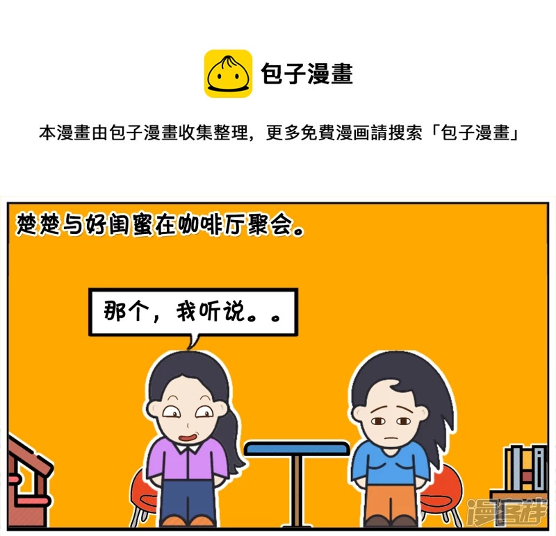 子阳修复帝皇腰带漫画,楚楚与好闺蜜在咖啡厅聚会1图