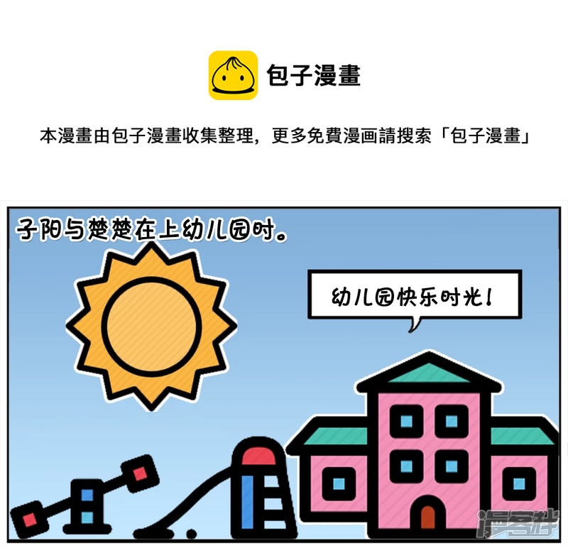 子阳学姐漫画,幼儿园女孩唱歌跑偏了1图