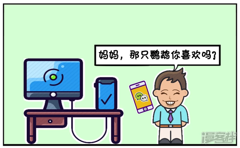 子阳名字寓意漫画,妈妈的生日，子阳送了只鹦鹉1图