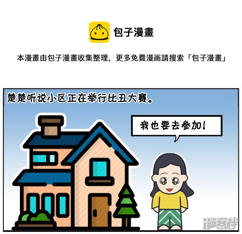 子阳鬼谷子漫画,小区正在举行比丑大赛1图