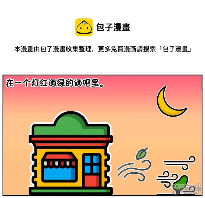 资阳江宸府户型图漫画,子阳在酒吧里被一名漂亮的女生搭讪1图