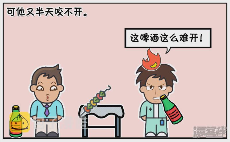 子阳学姐漫画,子阳去朋友家吃烧烤1图