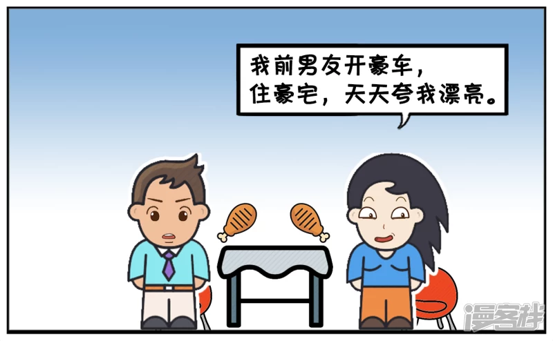 子阳修复帝皇腰带漫画,相亲的楚楚是侃侃而谈1图