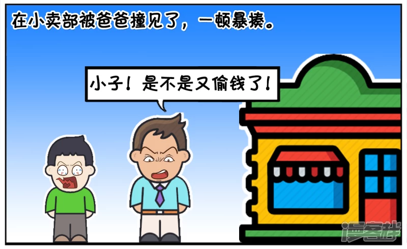 子阳学姐漫画,子阳小的时候偷家里五毛钱2图