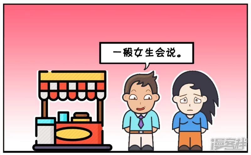 子阳帝皇侠漫画,子阳嘲笑楚楚是女汉子1图