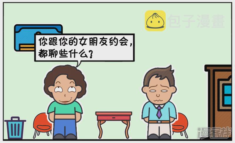 子阳修复帝皇腰带漫画,子阳妈妈问刚谈恋爱的儿子2图