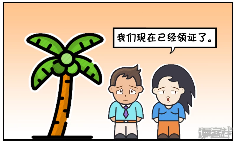 子阳和平精英漫画,子阳与楚楚从民政局刚出来2图