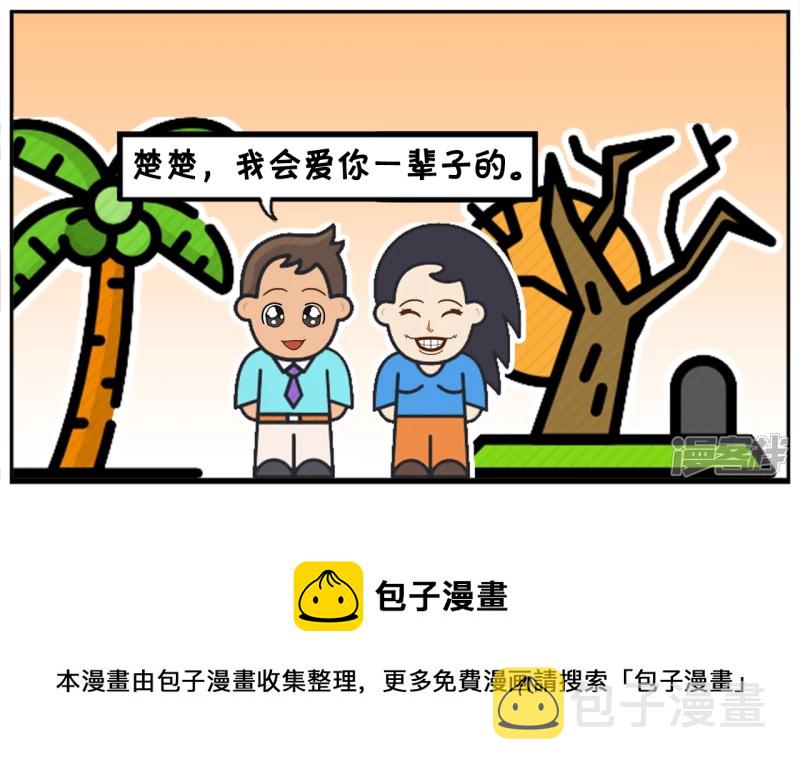 子阳和平精英漫画,子阳与楚楚从民政局刚出来2图