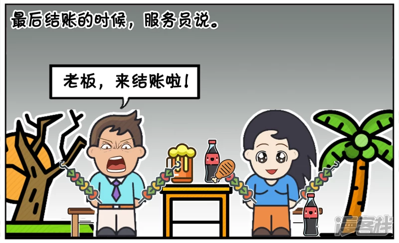 子阳情感咨询漫画,昨天晚上，子阳与楚楚吃烧烤2图