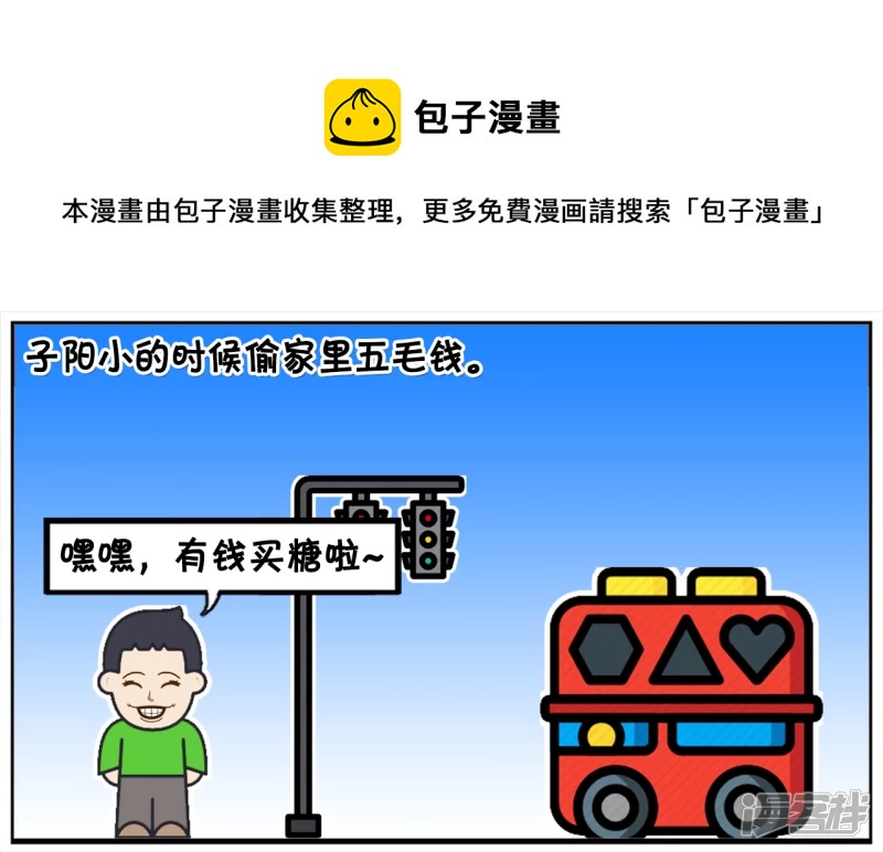 子阳学姐漫画,子阳小的时候偷家里五毛钱1图