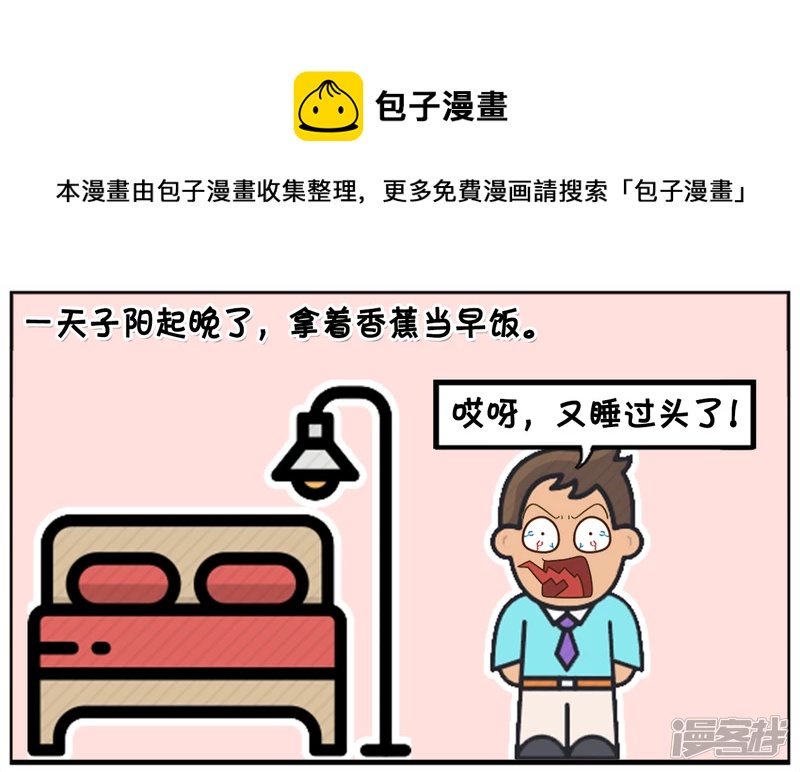 子阳修复帝皇腰带漫画,把香蕉放在自己的口袋里是多麽的尴尬1图