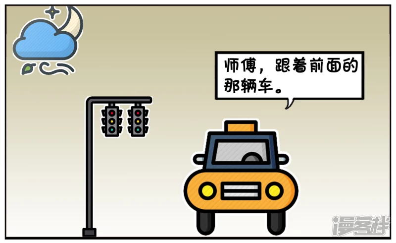 子阳鬼谷子漫画,子阳在路边拦下了一辆出租车2图