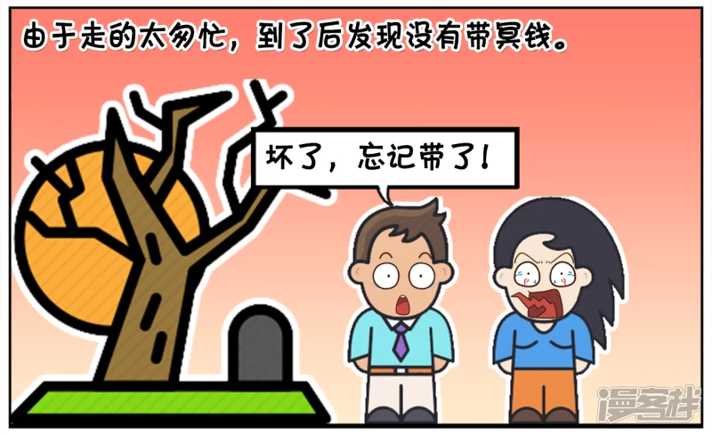 子阳修复帝皇腰带漫画,由於走的太匆忙，到了後发现没有带冥钱2图