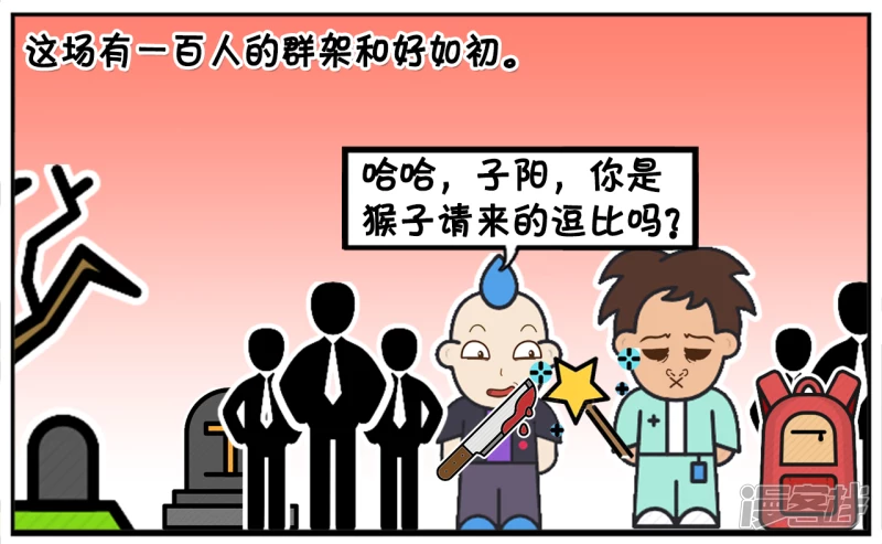 子阳和平精英漫画,子阳的辣条被楚天霸偷吃了1图