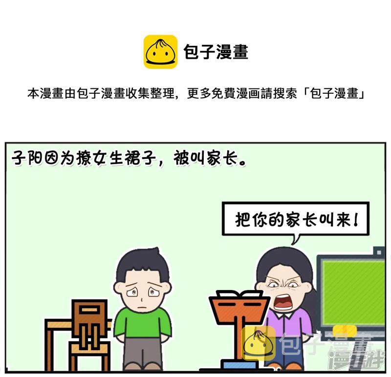 资阳江宸府户型图漫画,子阳太作弄女学生，被老师喊家长1图