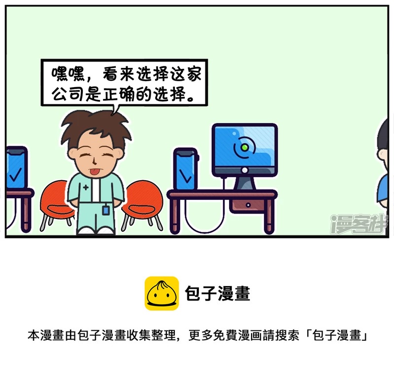 子阳和平精英漫画,单位空调突然坏了，男同事很高兴2图