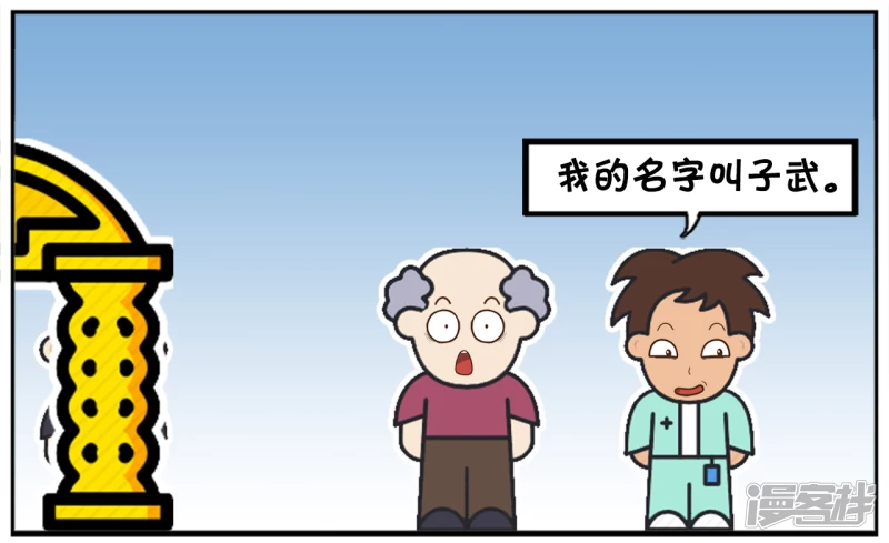 子阳帝皇侠漫画,楚天霸与子阳上学迟到了2图