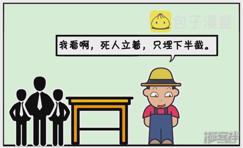 子阳鬼谷子漫画,把人竖着埋进土里怎麽样2图