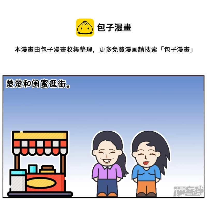 子阳鬼谷子漫画,楚楚给了乞丐五元钱1图