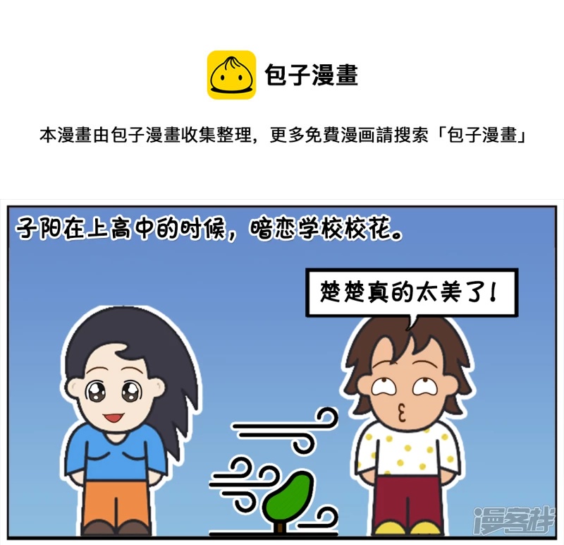 子阳鬼谷子漫画,学校校花的空间密码很奇怪1图