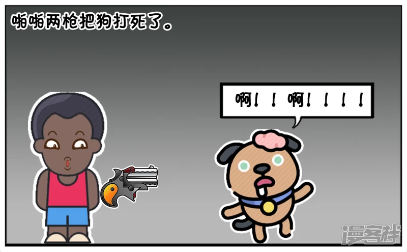 子阳情感咨询漫画,五百万买了一条小狗命1图