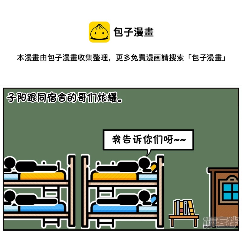 资阳江宸府户型图漫画,子阳跟同宿舍的哥们炫耀1图