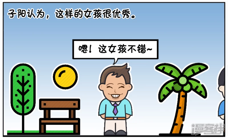 子阳和平精英漫画,楚楚是一名爱记账的女孩2图